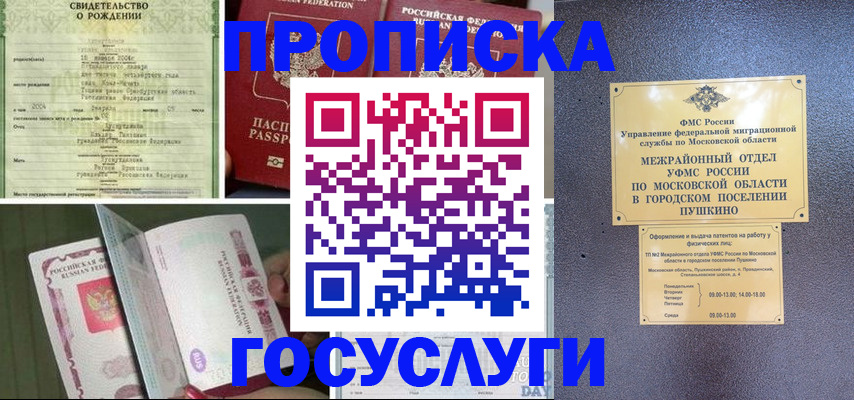 временная регистрация для всех в Мариинске