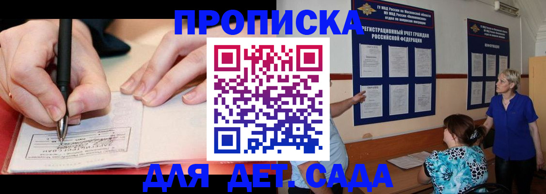 временная прописка в Мариинске